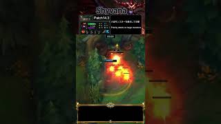 Full Clear as Shyvana シヴァーナのフルクリア解説 [upl. by Jerrilyn]