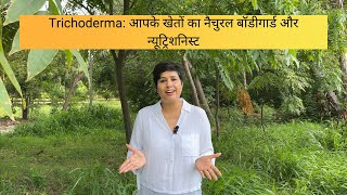 आपके खेतों का नैचुरल बॉडीगार्ड और न्यूट्रिशनिस्ट के लिए आज ही GreenAffair का Trichoderma अपनाएं [upl. by Lavena318]