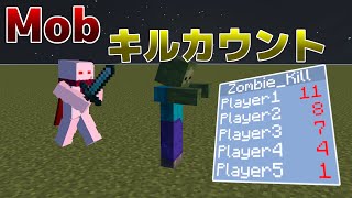 【マイクラ統合版】エンティティを倒したことを検知する方法！！【ScriptAPI】【Entity Kill Scoreboard】 [upl. by Fitzhugh]