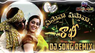 vasthava vasthava Dj song remix pavan smiley telugu telugusongs djremix viralvideo [upl. by Vona]