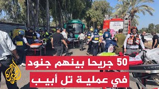 عاجل  إذاعة الجيش الإسرائيلي 50 مصابا على الأقل تلقوا الإسعاف وهناك عالقون أسفل الشاحنة حتى اللحظة [upl. by Amund]