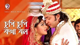 Chupi Chupi Kotha Bolo  চুপি চুপি কথা বল  Bangla Movie Song  Shakib Khan  Sahara [upl. by Tatianas121]