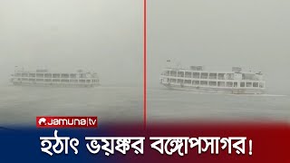 হঠাৎ ভয়ঙ্কর ঝড় বঙ্গোপসাগরে বিপদ দেখে ফিরে আসলো জাহাজ  Saint Martin Ship  Kalbaisakhi  Jamuna TV [upl. by Eciryt798]