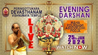 PERINGOTTUKARA DEVASTHANAM  LIVE MAHA POURNAMI ABHIVRUDHI POOJA EVENING DARSHAN  JAN 25 2023 [upl. by Baiss]