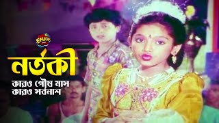 Nortoki  কারও পৌষ মাস কারও সর্বনাশ  Shima  Ahmed Sharif  Rajib  Sohel  Movie Scene [upl. by Zeta918]