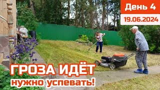 Дубль 2 повторно косим газон чтобы избавиться от Одуванчиков Гроза на Урале Прополка в теплице [upl. by Liebman]