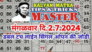 KALYAN MATKA TIPS AND TRICKS MASTER TODAY 272024 KALYAN TODAY TEBLE TRICK LINE JODI [upl. by Prochoras]