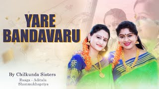 Yare Bandavaru  Shanmukhapriya Raaga  Aditala  Lakshmi Nagaraj  Indu Nagaraj Chilkunda Sisters [upl. by Segal]