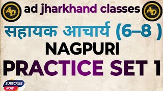 sahayak acharya nagpuri 6 to 8 practice set 1  new nagpuri practice set  practice set for nagpuri [upl. by Broida]