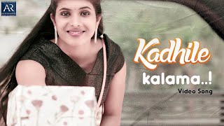 Kadhile Kalama Video Song  Paagal vs Kadal Movie  Vijay Shankar Brahmaji  ARMusicTelugu [upl. by Taro]