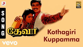 கோத்தகிரி குப்பம்மா  Kothagiri Kuppamma  HD Video Song  Deva  Vijay  Swathi  Vaali  Ayngaran [upl. by Fulks830]