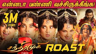 சந்திரமுகிய என்னடா பண்ணி வெச்சுருக்கீங்க 😂 Chandramukhi 2 Roast🤣 [upl. by Nygem]