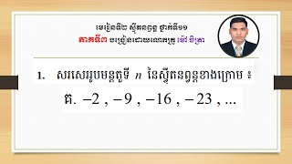 Ep3 ស្វ៊ីតនព្វន្តថ្នាក់ទី១១ [upl. by Eob840]