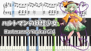 【簡単ピアノ楽譜】ハルトマンの妖怪少女 東方地霊殿 古明地こいしのテーマ  Hartmanns Youkai Girl  Easy Touhou Piano Tutorial [upl. by Sonnie]