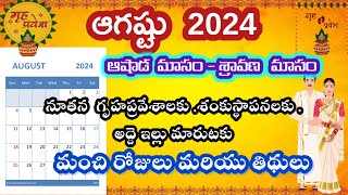 House warming dates in August 2024  August 2024 Gruhapravesam muhurtalu  Manchi rojulu in august [upl. by Ward]