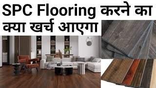 Wooden flooring cost 2023  Flooring life 50 yr  Best brand Installation  Material  labour rate [upl. by Ellierim843]