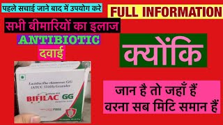 Bifilac gg capsules uses  price  composition  dose  side effects  review  in hindi [upl. by Fabian]