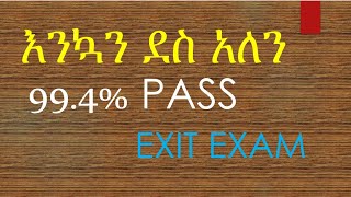 እንኳን ደስ አለን 994 PASS፣ Exit Exam Result ፣ የ2016 ዓም መውጫ ፈተና ተሸላሚ [upl. by Neiluj938]