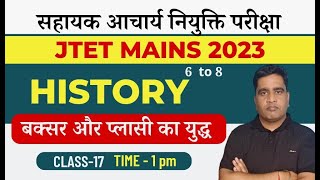 सहायक आचार्य । JTET Mains 6to8  HISTORY  Class17 बक्सर और प्लासी का युद्ध   sahayak aachary [upl. by Aryaz102]