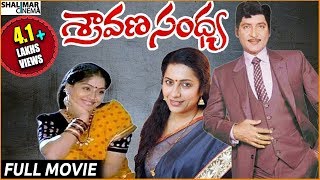 Sravana Sandhya Telugu Full Length Movie  Sobhan Babu Vijayasanthi Suhasini  Shalimarcinema [upl. by Preuss697]