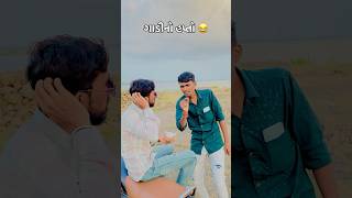 તારીખ યાદ રાખજે 😂 ભૂલતો નઈ 😎 crazyjatin gujjucomedian ytshorts [upl. by Atinuahs]