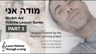 Omer Adam Modeh Ani I give thanks EnglishHebrew Lyrics Subtitles TEXT ONLY עומר אדם מודה אני [upl. by Keryt24]