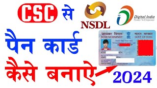 csc se pan card kaise banaye  csc nsdl pan card apply  nsdl pan card apply  Pan Card Online Apply [upl. by Omar]