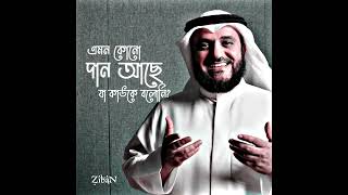 Hallaka Sirrun Indallah  Bangla lyrics  Mishary Rashid Alafasy [upl. by Innig825]