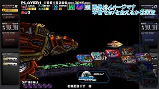 第4回ダライアス配信リレー大会 ＧダライアスHDSteam版 Ver1モードでZONE μを攻略 [upl. by Disini]