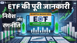 Bhartiya Bazaar Mein ETF Poorn Jankari Aur Nivesh Ki Rananeetiyaan [upl. by Icram]