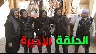 عبود الشامي الحلقة 32 الأخيرة  عبود رجع على حارتو معزز مكرم [upl. by Corty81]