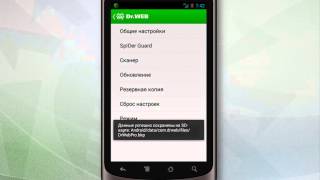 Как сохранить настройки антивируса DrWeb для Android [upl. by Monro]