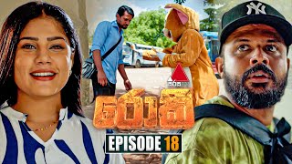 Rocky රොකී  Episode 18  04th September 2024  Sirasa TV [upl. by Burk650]