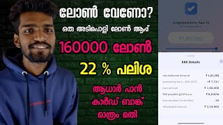 160000 ലോൺ തന്നു ഈ ആപ്പ്  latest personal loan application  loan without income proof [upl. by Boice]