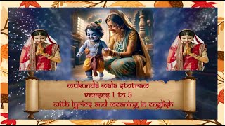 Mukunda Mala Stotram  Verses 1 to 5  Sanskrit Chanting with Lyrics and Meaning in English [upl. by Dahsra]