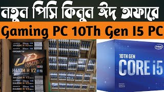 Intel Core i5 10Th Generation Desktop pc build Eid Offer 2024 BD [upl. by Argent]