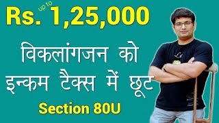 Section 80U विकलांगजन को इन्कम टैक्स में छूट  Lalit Kumar  Dashamlav  WeCapable [upl. by Akselav273]