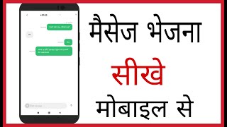 Message kaise bheje  how to send message from mobile to mobile in hindi [upl. by Lled]