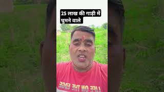 25 रुपये के मटके में हरिद्वार जाते हैं comedy Sonu Chandra [upl. by Gauldin560]