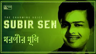 Memorable Subir Sen Bengali Tagore Songs  Salil Chowdhury  Top Bengali Songs of Subir Sen [upl. by Morse482]