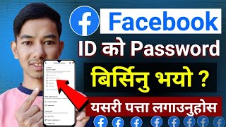 Facebook ko password kasari herne  aafno facebook ko password kasari herne  Facebook password fine [upl. by Navak530]