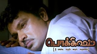 என் காதல் உங்களுக்கு விளையாட்டா போச்சா  Pokkisham Full Movie Scenes  Cheran  Padmapriya [upl. by Calla]