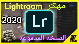 تحميل برنامج لايت روم مهكر اخر اصدار من ميديا فير [upl. by Arielle]