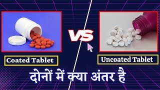 Coated vs Uncoated Tablet । कैसे पहचान करें कि Coated है या Uncoated Tablet । UditPharmacy [upl. by Aniala]