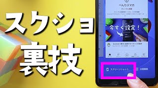 【Android】ボタン押さずに簡単スクショが撮れる裏技 [upl. by Bensen]