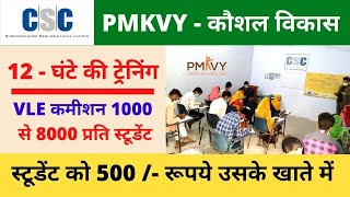 CSC PMKVY CSC RPL Training Process and Vle Comission with student scholership [upl. by Assyn]