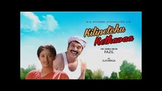 Kilipetchu Ketkava Full Movie HD [upl. by Anilos]