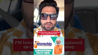 PM Internship Scheme Explained in 1 Min pmmodi nirmalasitharaman narendramodi explained explain [upl. by Landrum]