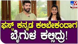 Diganth And Aindrita Interview 7 ಫಸ್ಟ್ ಟೈಂ ಕನ್ನಡ ಕಲಿಬೇಕಂದಾಗ ಬ್ಯಾಡ್ ವರ್ಡ್ ಕಲ್ಸಿದ್ರು ನನ್ಗೆ [upl. by Patricia]