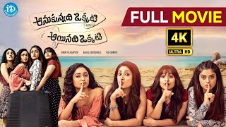 Anukunnadi Okati Ayinadi Okati Full HD Latest Telugu Movie  Dhanya Balakrishna  iDream Media [upl. by Hsejar36]